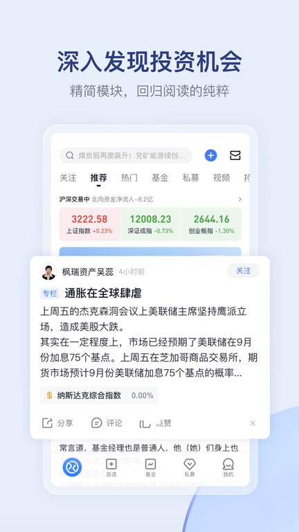 雪球网手机版安卓版v14.69