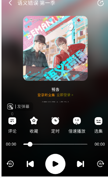 听番FM