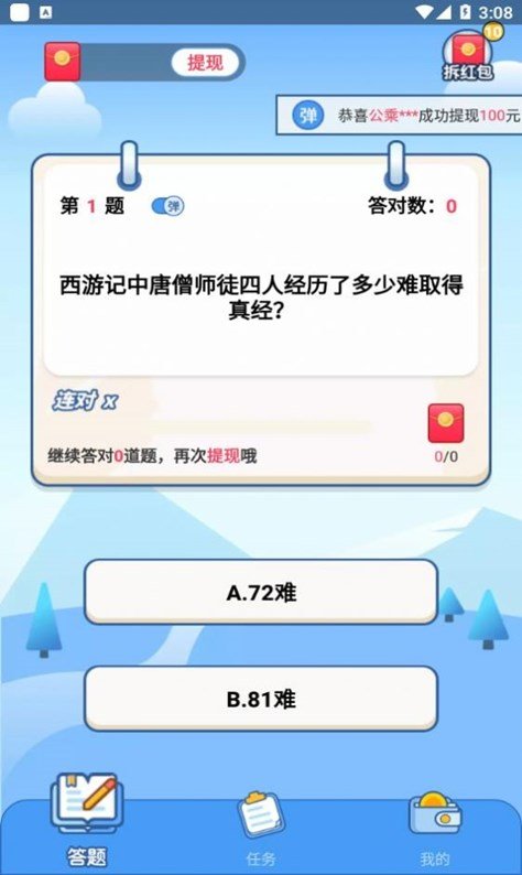 点点答题红包版福利 点点答题红包版福利