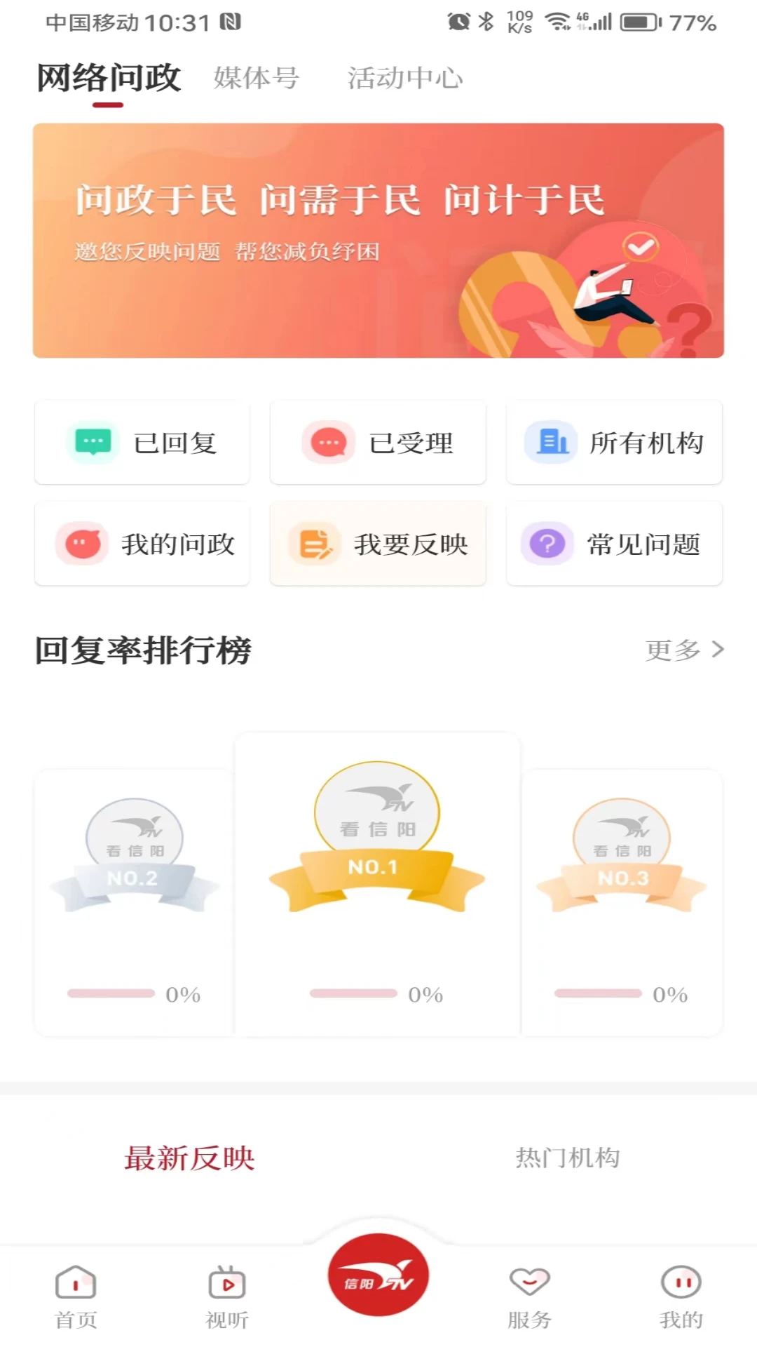 看信阳APP
