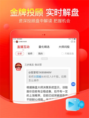 股掌柜—手机炒股票软件