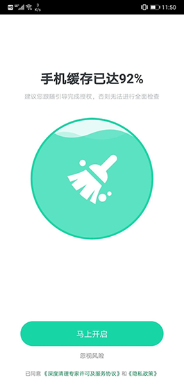 绿色优化管家 安卓版v3.0.2