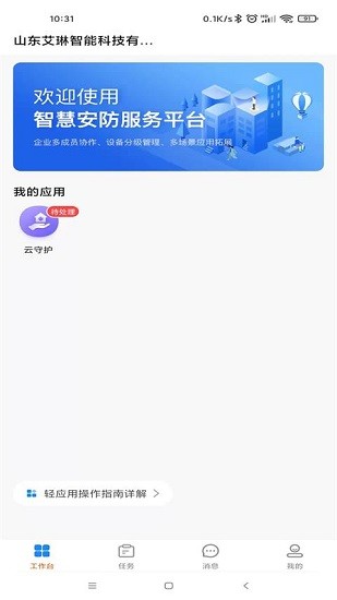 艾琳智慧养老