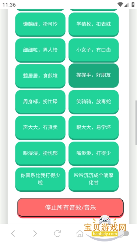 三字经语音盒