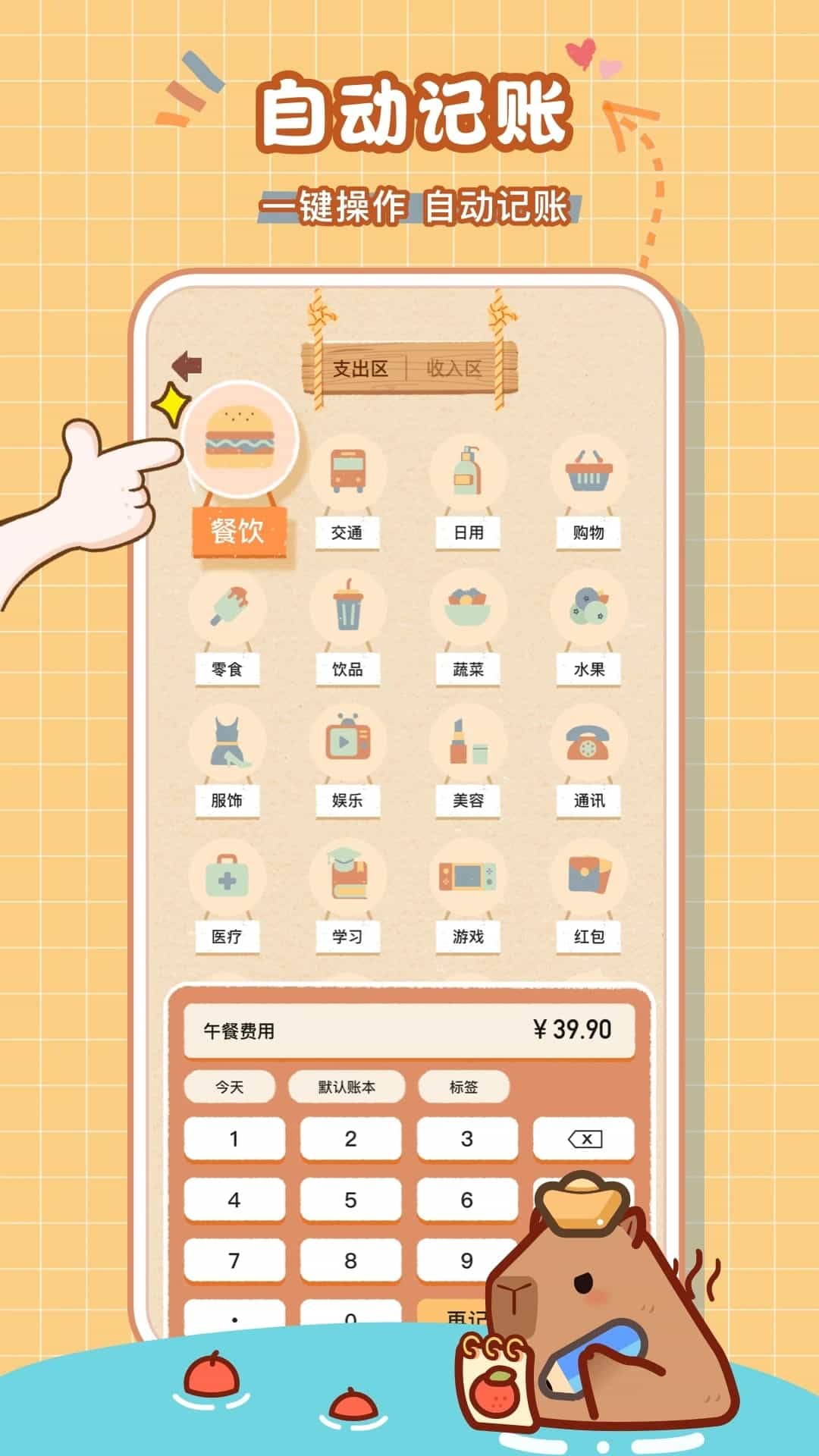 巴拉记账(手机记账软件) v1.0.37.37.251115 安卓手机版