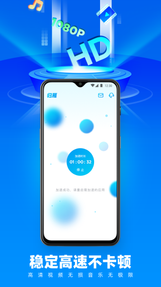归雁加速器官方版 最新官方版v1.7.3