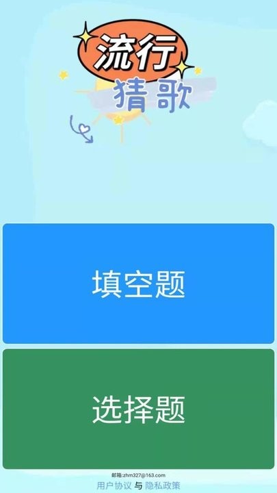 流行猜歌领红包