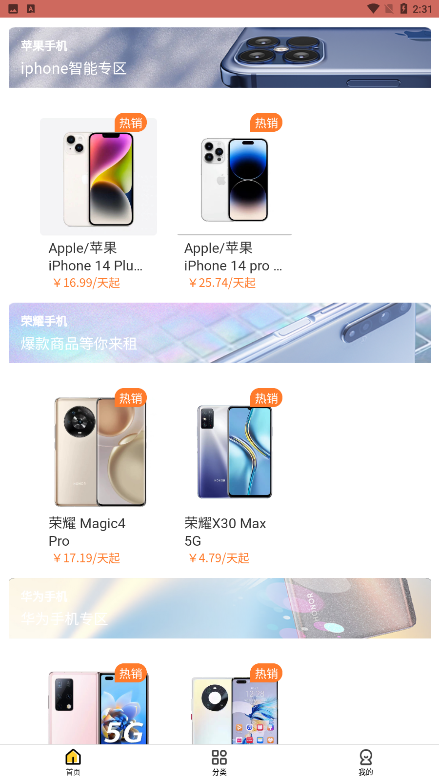 爱租