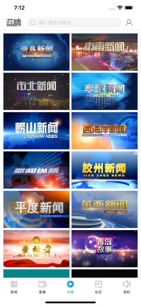 蓝睛新闻苹果版