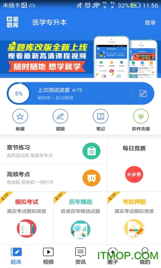医学专升本考试星题库