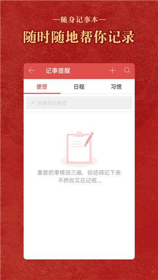 老黄历通胜万年历 v6.7.3 安卓版