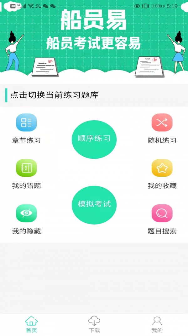 船员易综合服务平台