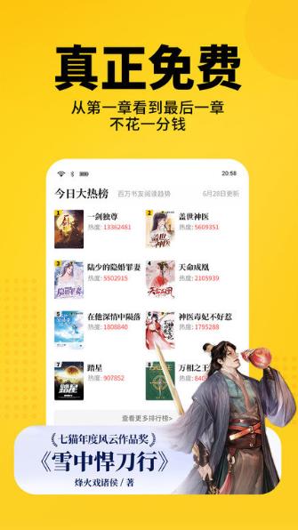 七猫小说全本