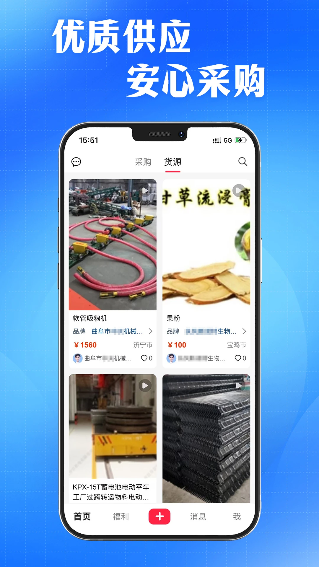 AI采购询源助手