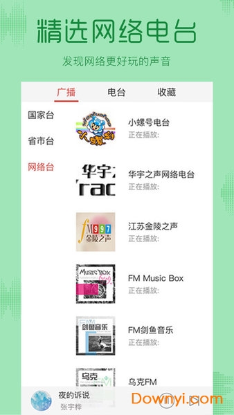 FM收音机广播
