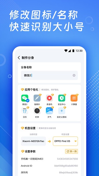 多开神器 安卓版v3.9.5