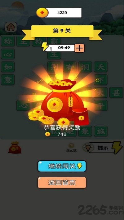 成语小霸王