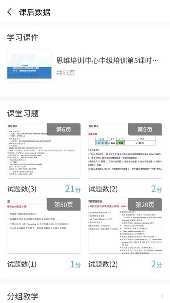 思维互动课堂 安卓版v1.9.10