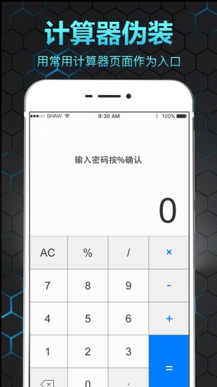 隐私保险箱