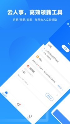 云人事 for android v7.2.70 安卓手机版