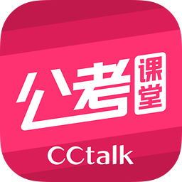公考课堂