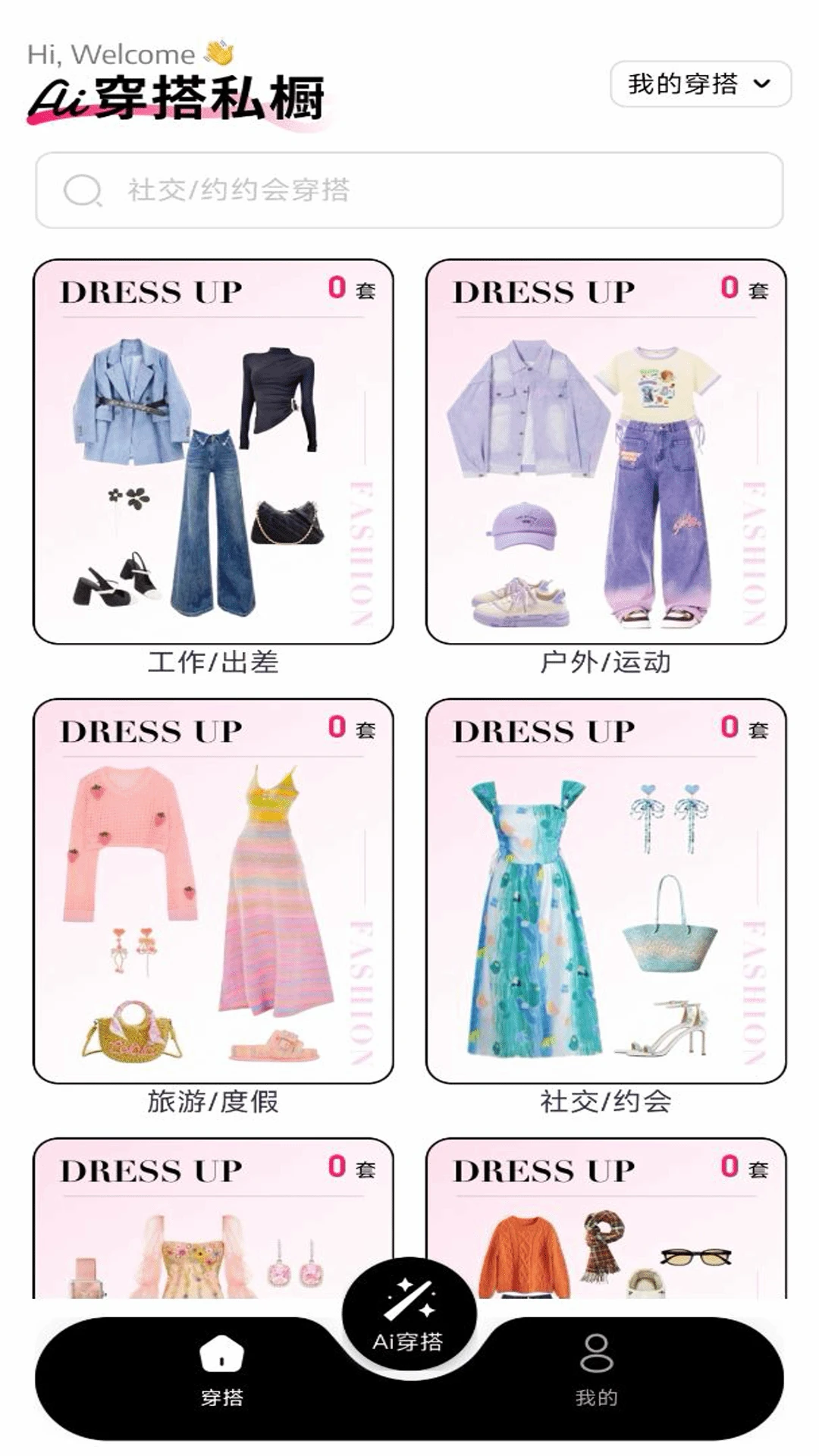 穿搭有品试衣间