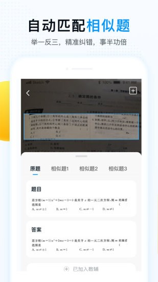 举一反三app