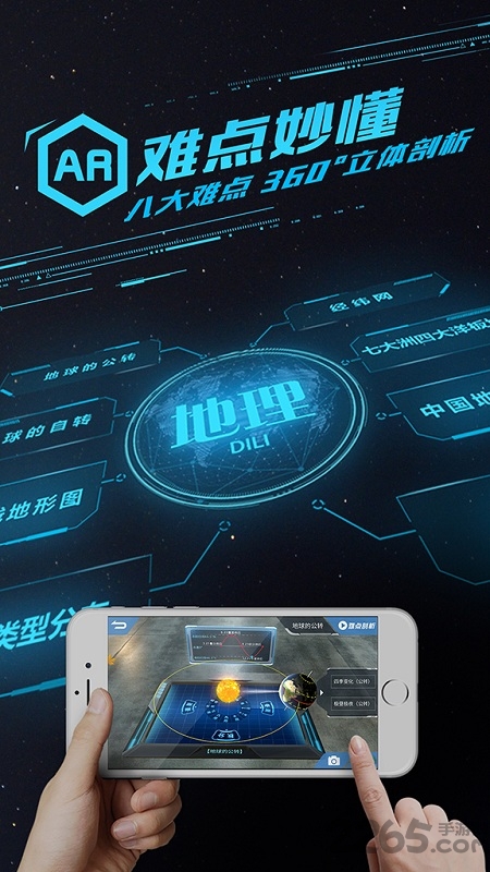 秒懂初中地理软件新版