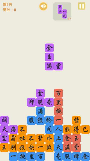 俄罗斯方块