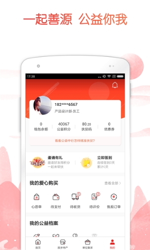 公益中国