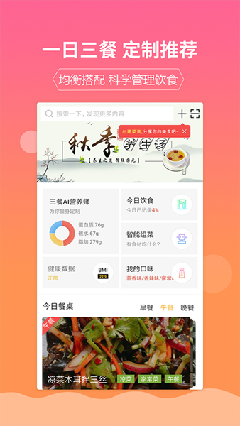 嘉肴健康美食菜谱 最新官方版v1.3.8