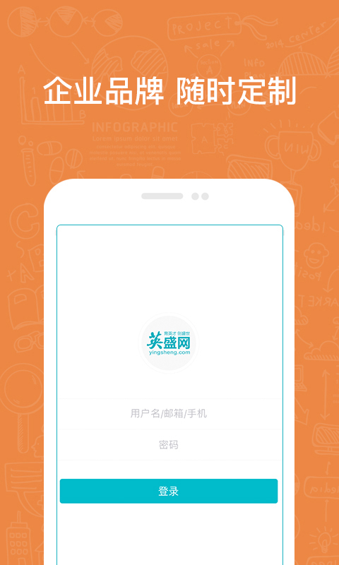 英盛企业版app官方版