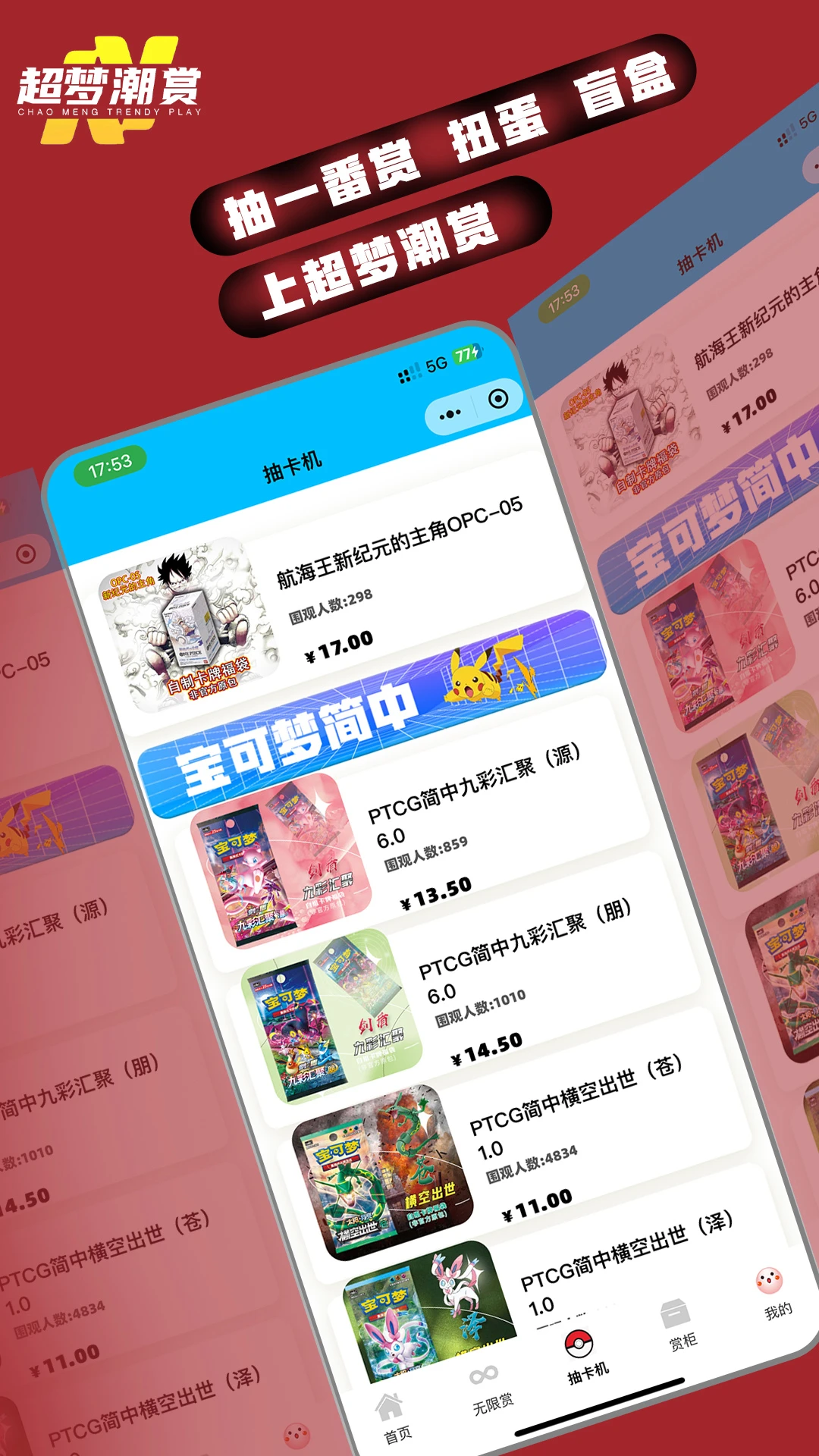 超梦潮赏 超梦潮赏