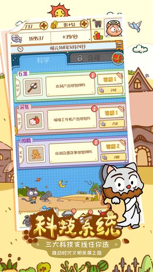CatHistory(喵星人简史破解版)