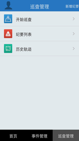 河长制app