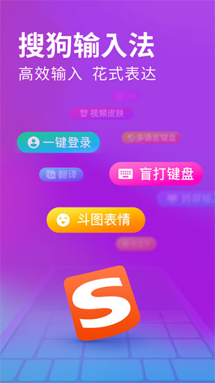 搜狗输入法华为版 安卓版v8.38