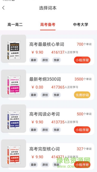 秒词邦