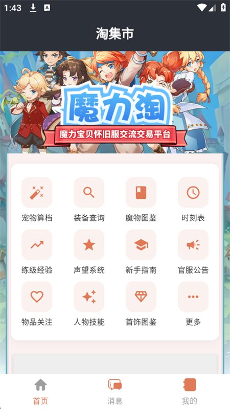 魔力淘