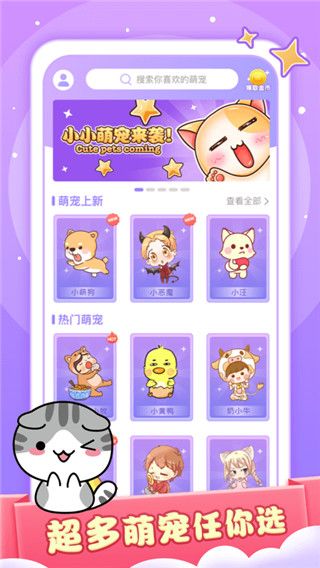 小小桌宠(手机宠物养成应用) v1.7.3 安卓手机版