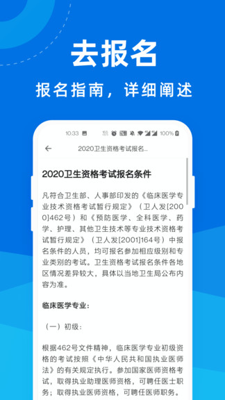 卫生资格宝典