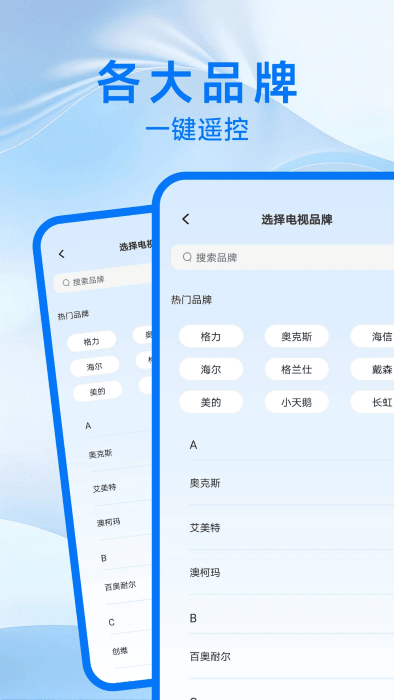 空调遥控万能宝