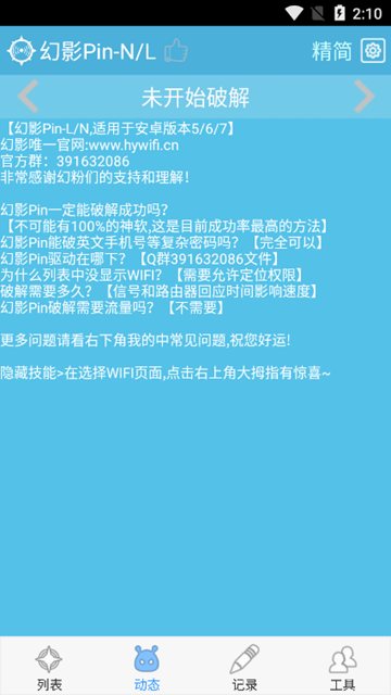 幻影pin免root版 安卓最新版vbeta4