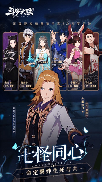 斗罗大陆猎魂世界手机版