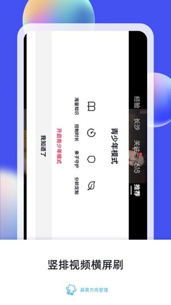 屏幕方向管理 最新版v14.0