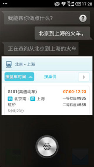 语音助手 安卓版v1.7