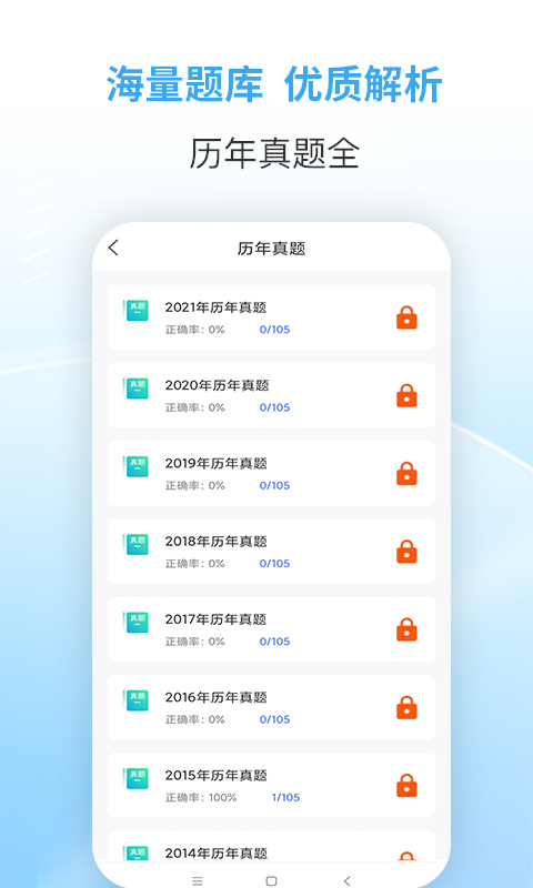 职业考证考试宝典
