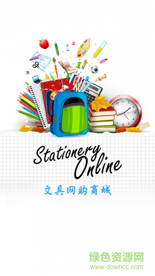 文具网购商城