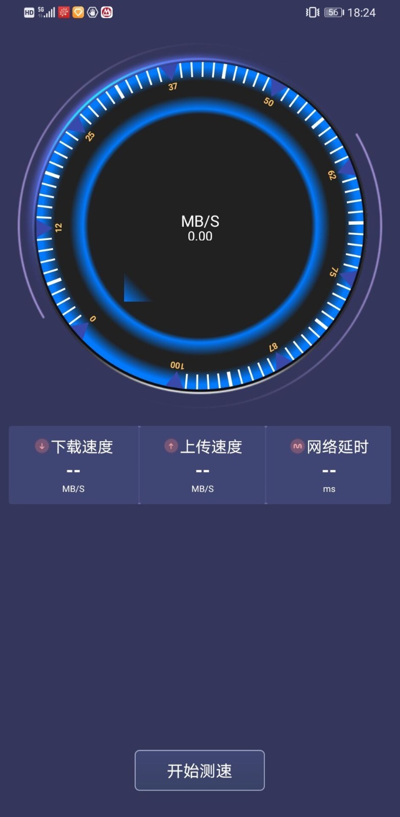 WiFi极速助手