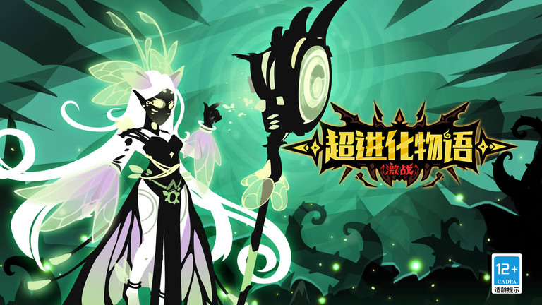 超进化物语 超进化物语