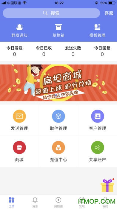 快递员小扁担手机客户端